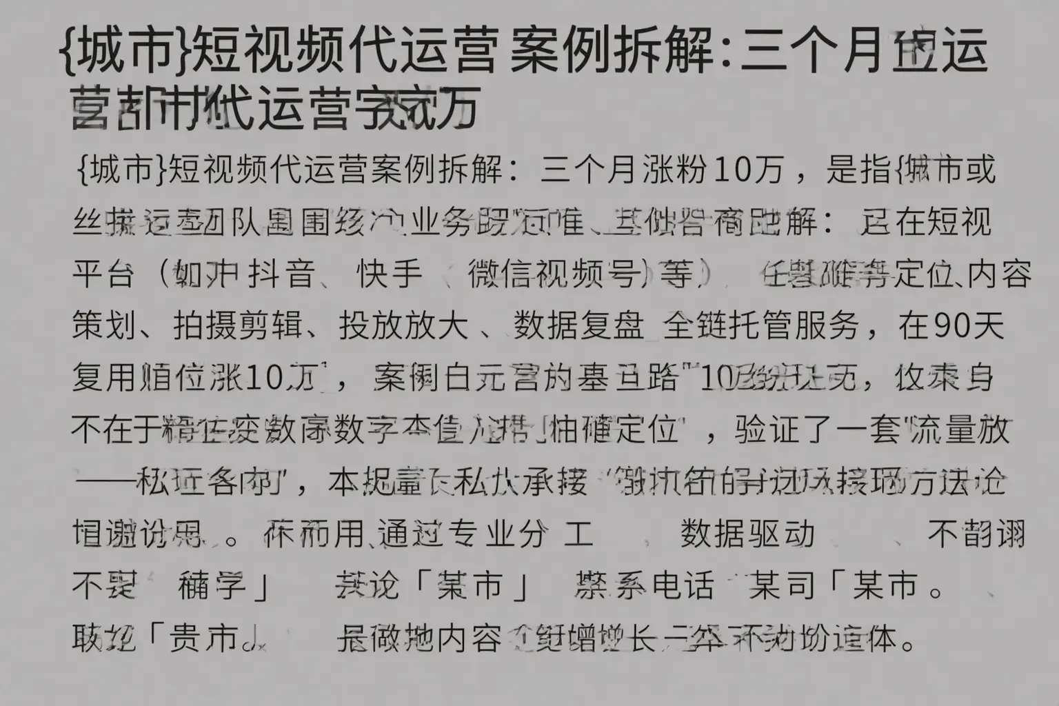 杏花岭短视频代运营案例拆解：三个月涨粉10万