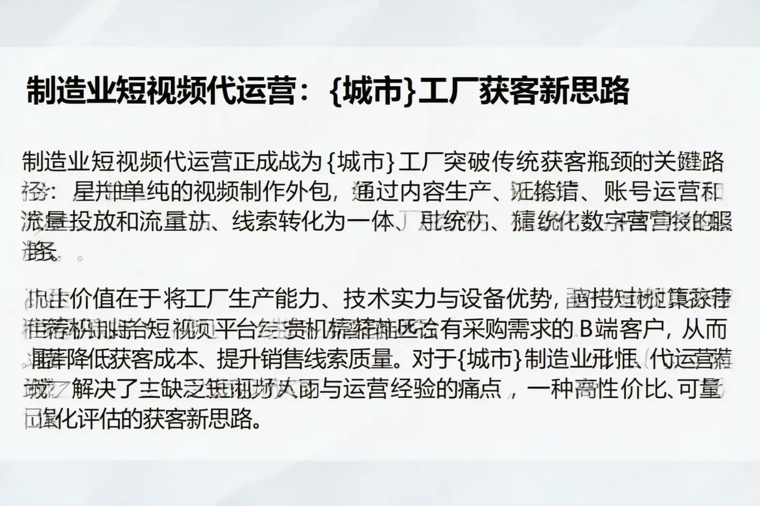 制造业短视频代运营:杏花岭工厂获客新思路