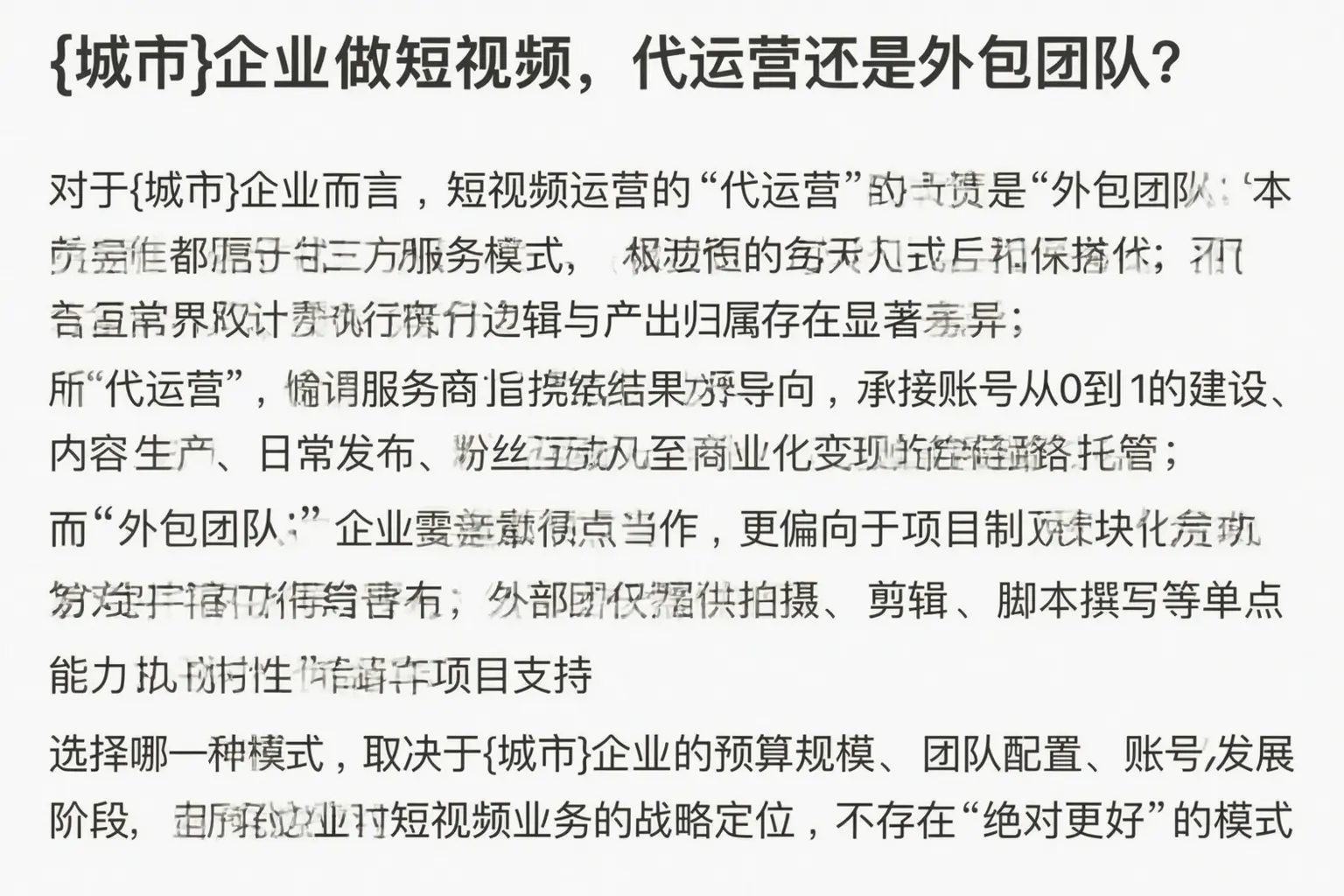 杏花岭企业做短视频,代运营还是外包团队?